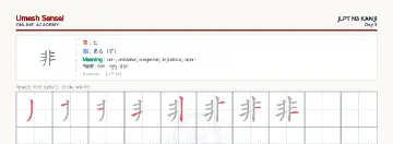 非 kanji practice sheet (landscape) — umeshsensei.com