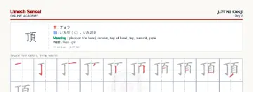 頂 kanji practice sheet (landscape) — umeshsensei.com