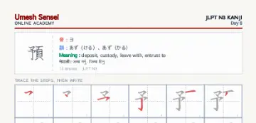 預 kanji practice sheet (portrait) — umeshsensei.com