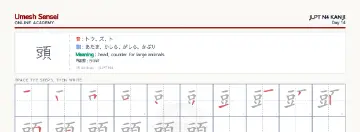 頭 kanji practice sheet (landscape) — umeshsensei.com
