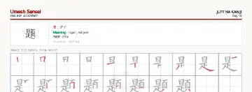 題 kanji practice sheet (landscape) — umeshsensei.com