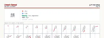 顔 kanji practice sheet (landscape) — umeshsensei.com