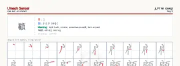 顧 kanji practice sheet (landscape) — umeshsensei.com