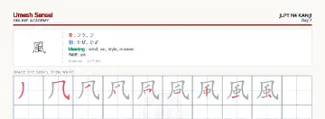 風 kanji practice sheet (landscape) — umeshsensei.com