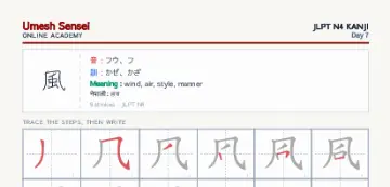 風 kanji practice sheet (portrait) — umeshsensei.com
