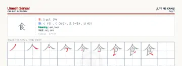食 kanji practice sheet (landscape) — umeshsensei.com