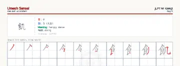飢 kanji practice sheet (landscape) — umeshsensei.com