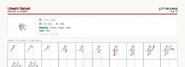 飲 kanji practice sheet (landscape) — umeshsensei.com