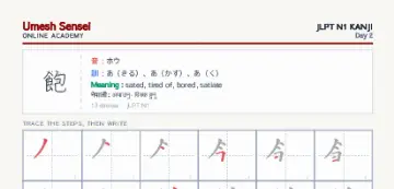 飽 kanji practice sheet (portrait) — umeshsensei.com