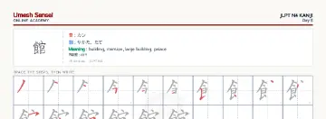 館 kanji practice sheet (landscape) — umeshsensei.com