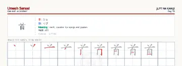 首 kanji practice sheet (landscape) — umeshsensei.com