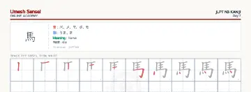 馬 kanji practice sheet (landscape) — umeshsensei.com