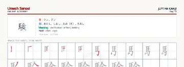 験 kanji practice sheet (landscape) — umeshsensei.com