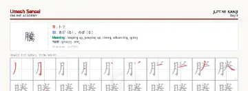 騰 kanji practice sheet (landscape) — umeshsensei.com