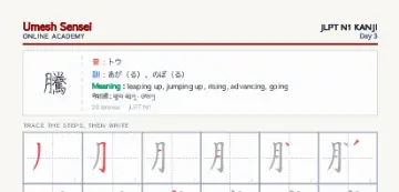 騰 kanji practice sheet (portrait) — umeshsensei.com