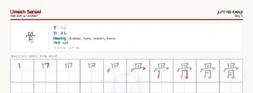 骨 kanji practice sheet (landscape) — umeshsensei.com