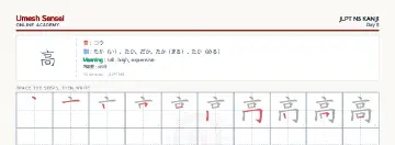 高 kanji practice sheet (landscape) — umeshsensei.com