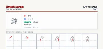 鯨 kanji practice sheet (portrait) — umeshsensei.com