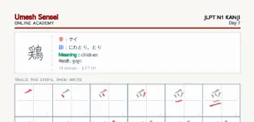 鶏 kanji practice sheet (portrait) — umeshsensei.com