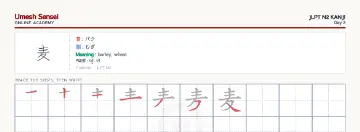 麦 kanji practice sheet (landscape) — umeshsensei.com