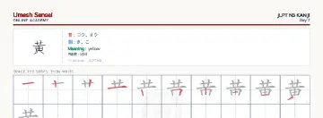 黄 kanji practice sheet (landscape) — umeshsensei.com