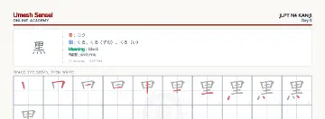 黒 kanji practice sheet (landscape) — umeshsensei.com