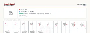 黙 kanji practice sheet (landscape) — umeshsensei.com