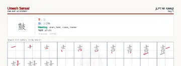 鼓 kanji practice sheet (landscape) — umeshsensei.com