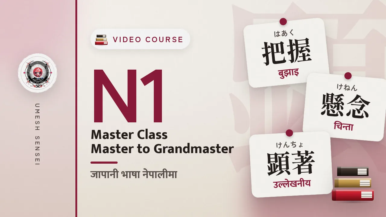 JLPT N1 Masterclass: Master to Grandmaster