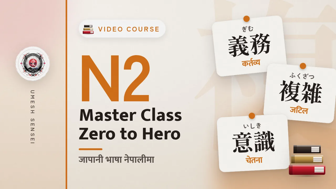 JLPT N2 Masterclass: Zero to Hero
