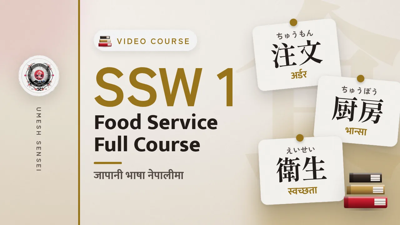 SSW FOOD SERVICE 1 FULL COURSE