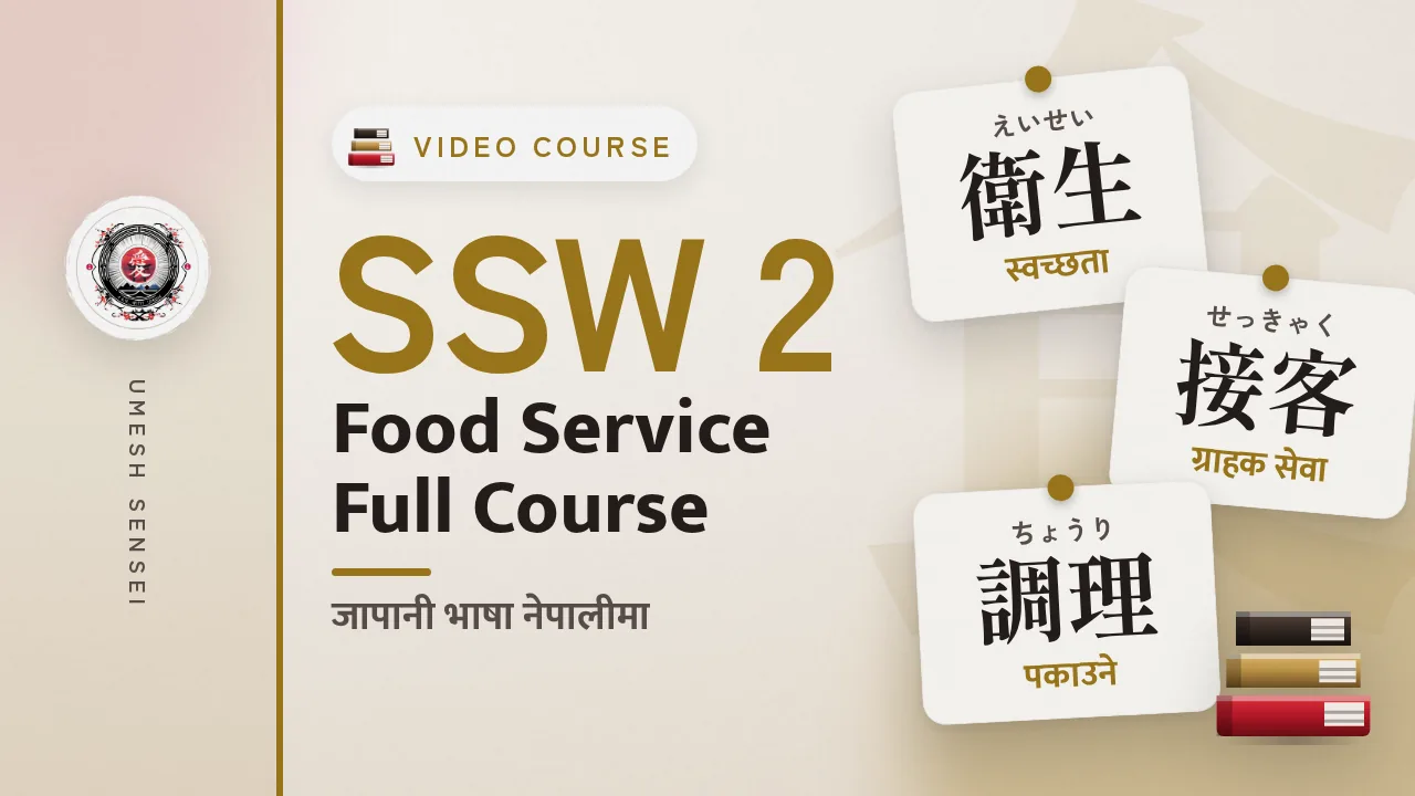 SSW 2 ( FOOD SERVICE ) FULL COURSE